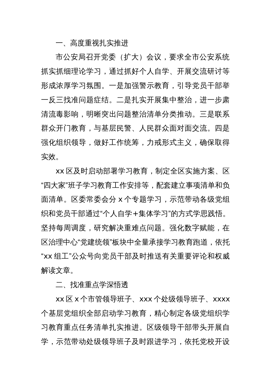 (6篇)作风建设学习教育经验交流材料汇编_第2页