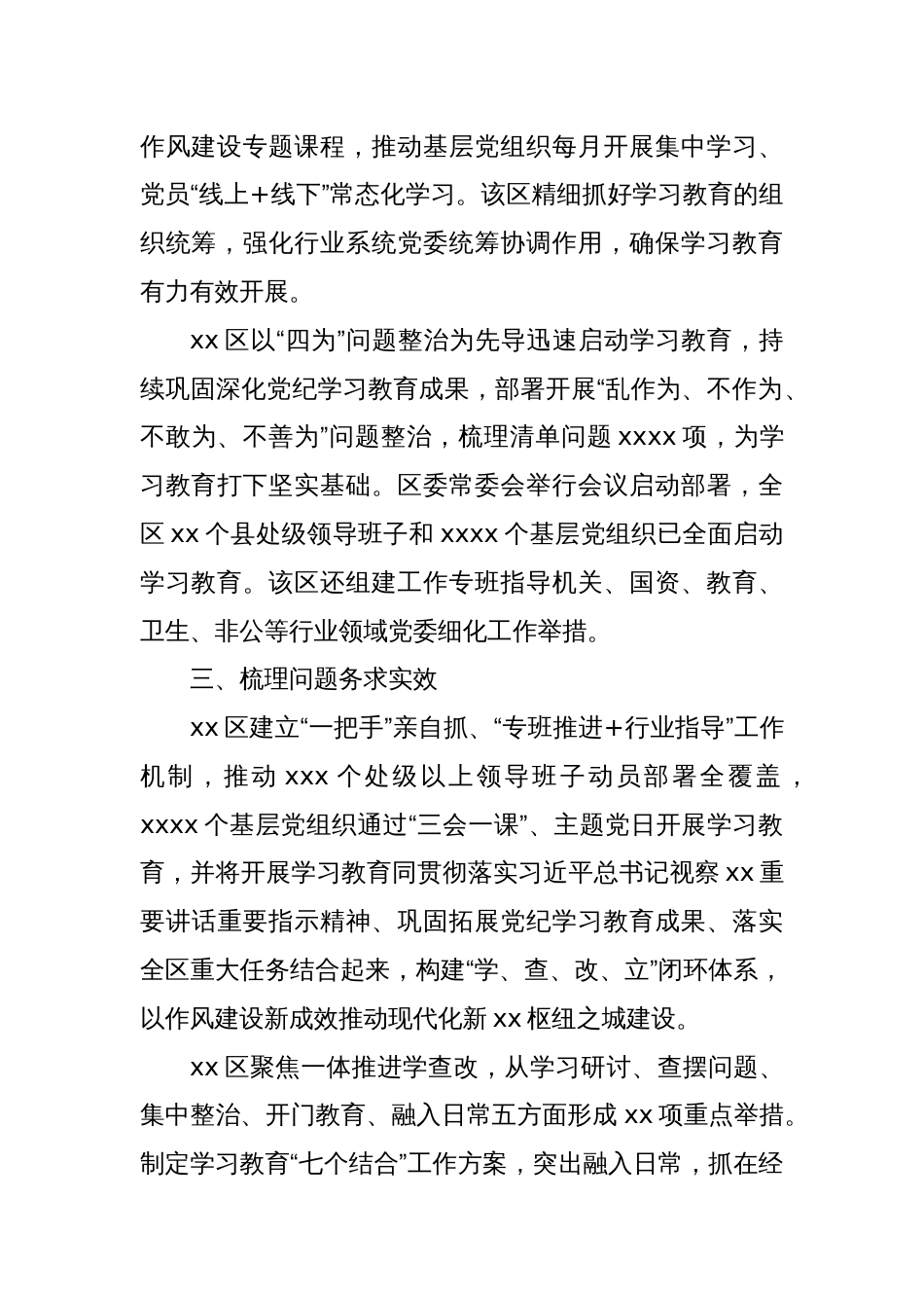 (6篇)作风建设学习教育经验交流材料汇编_第3页