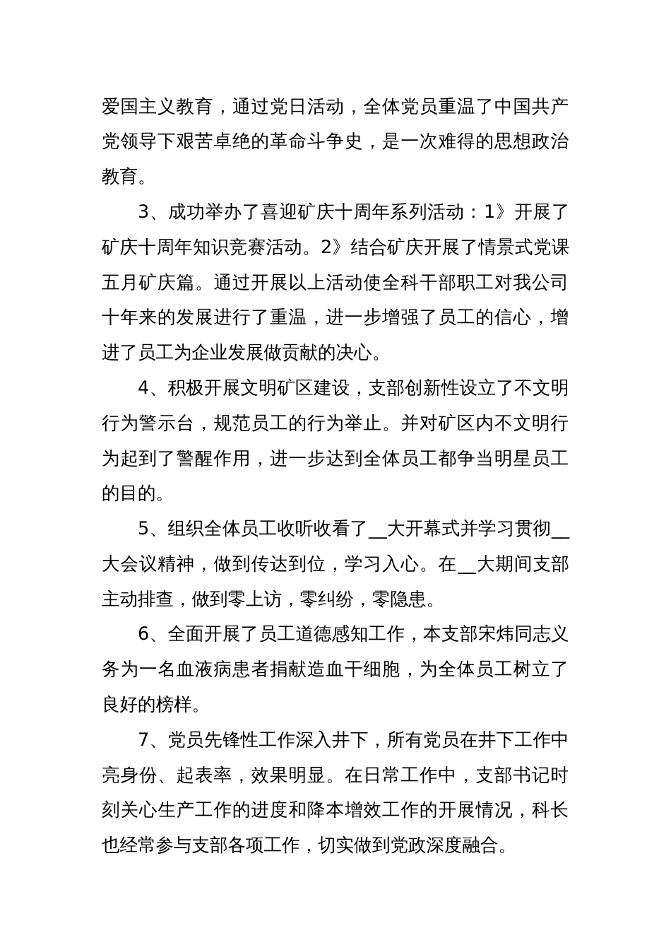 (8篇)党支部工作的特色亮点党支部亮点和创新工作范文_第2页