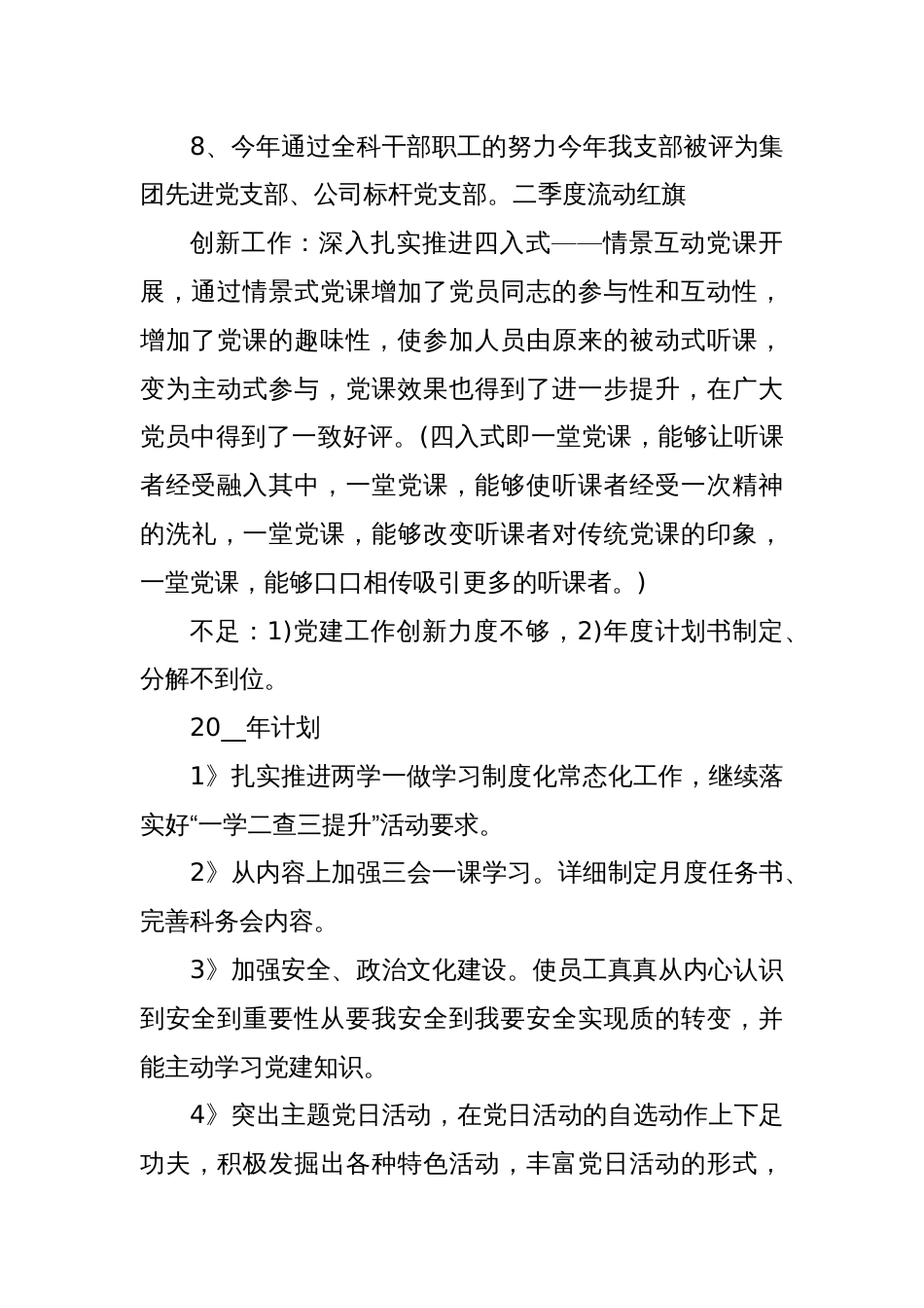 (8篇)党支部工作的特色亮点党支部亮点和创新工作范文_第3页