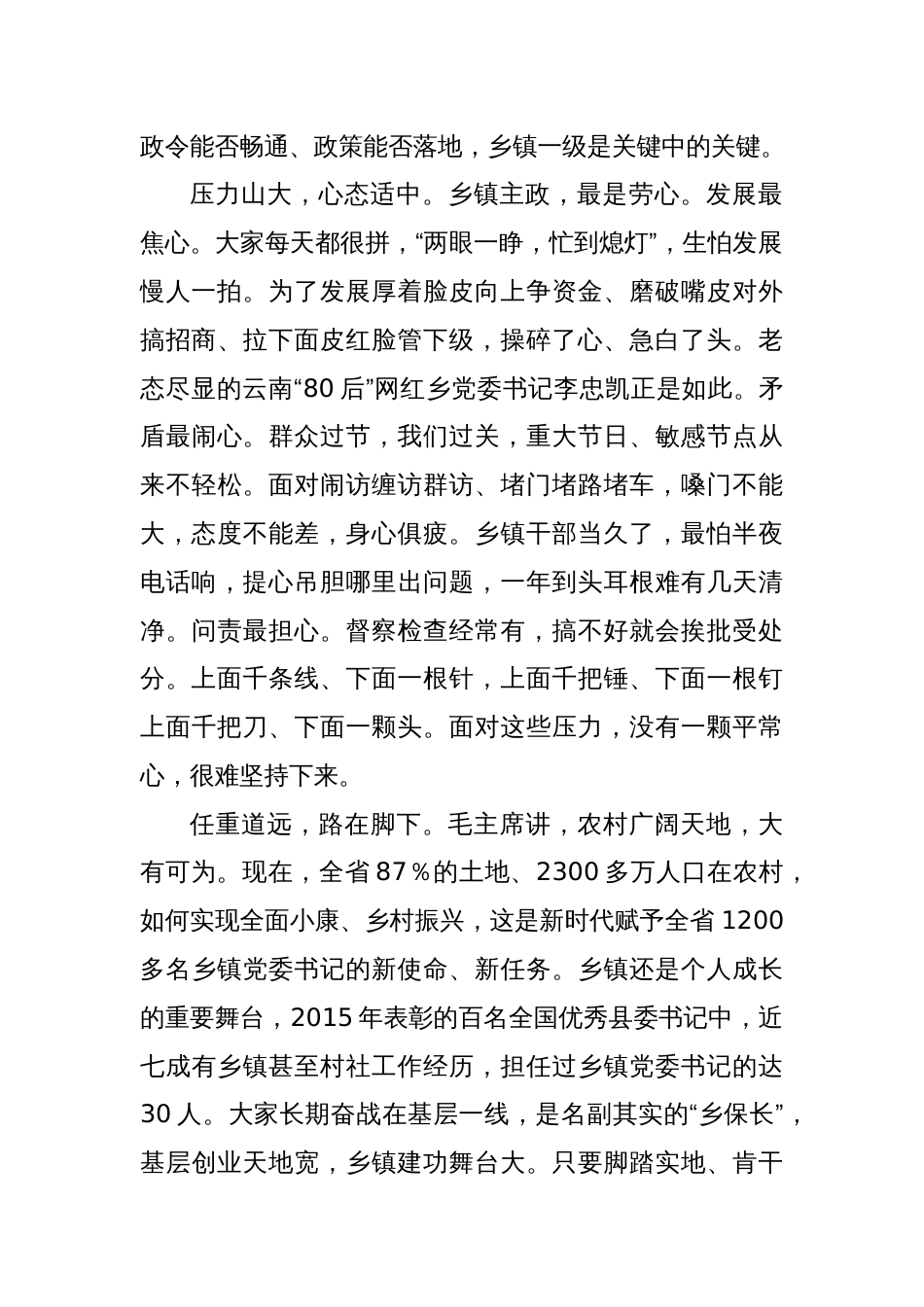 对如何做好乡镇党委书记的思考党课讲稿_第2页