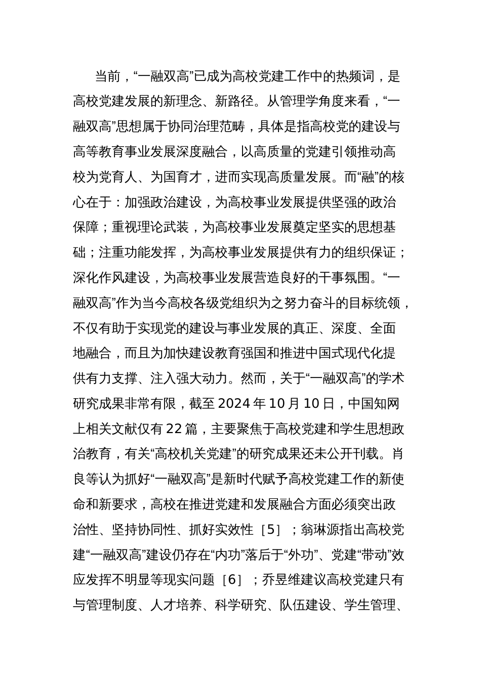 关于“一融双高”视域下增强高校机关党组织政治功能和组织功能的实践探索报告_第3页