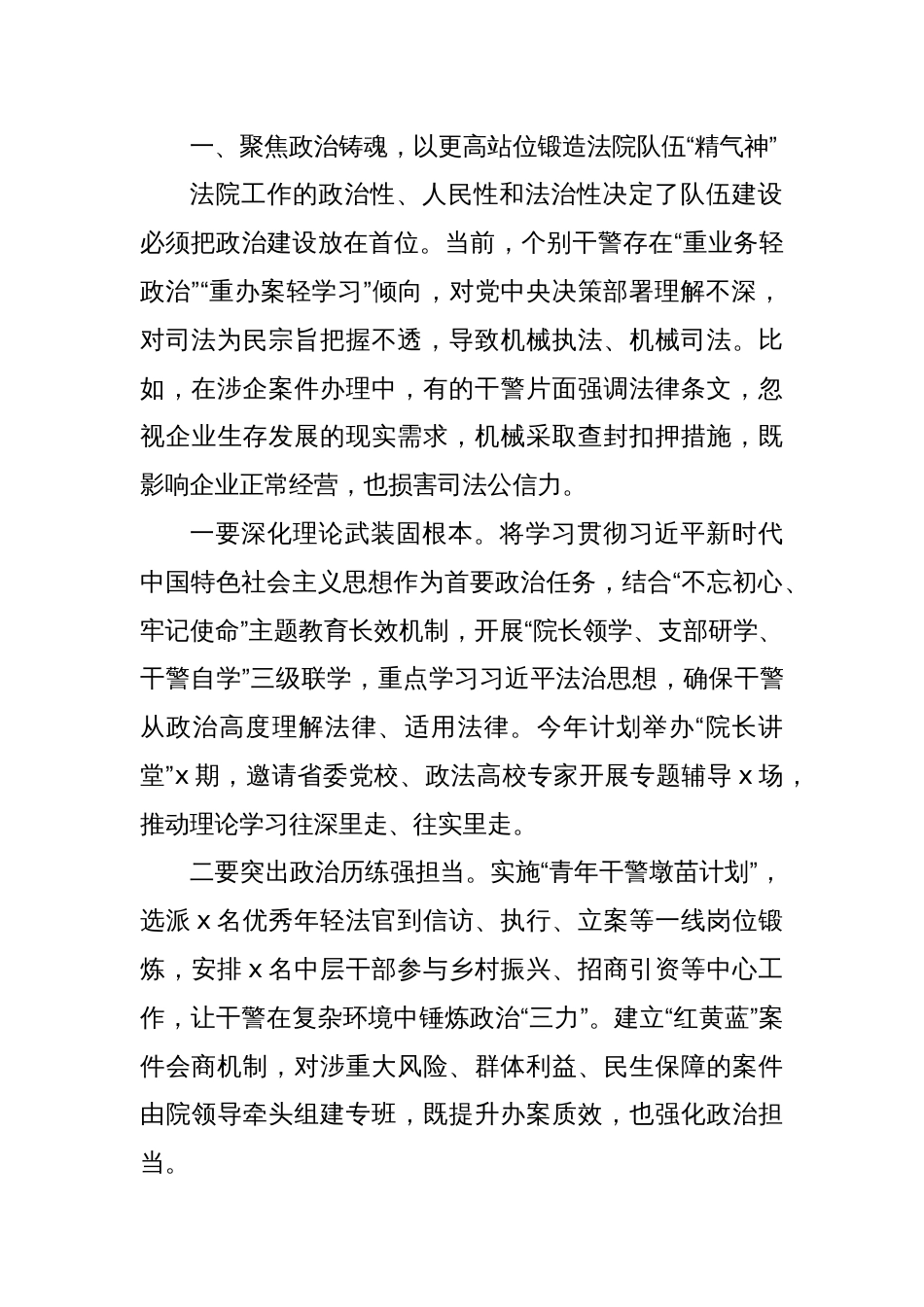 (3篇)在xx系统干部队伍作风建设大会上的讲话材料汇编_第2页