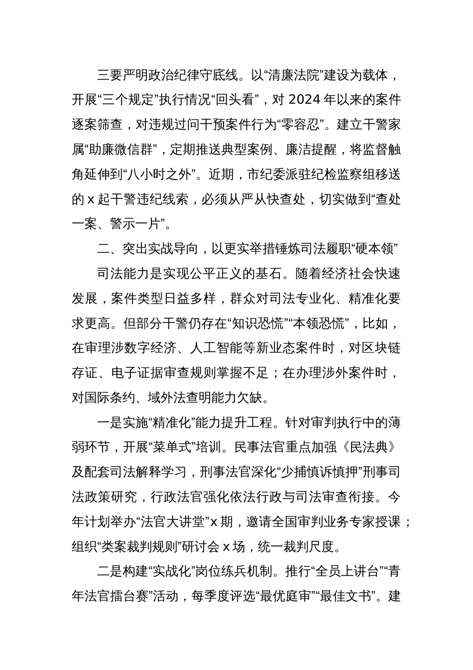 (3篇)在xx系统干部队伍作风建设大会上的讲话材料汇编_第3页
