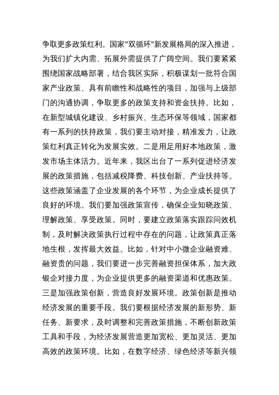 区长在全区经济发展调度会上的讲话_第2页