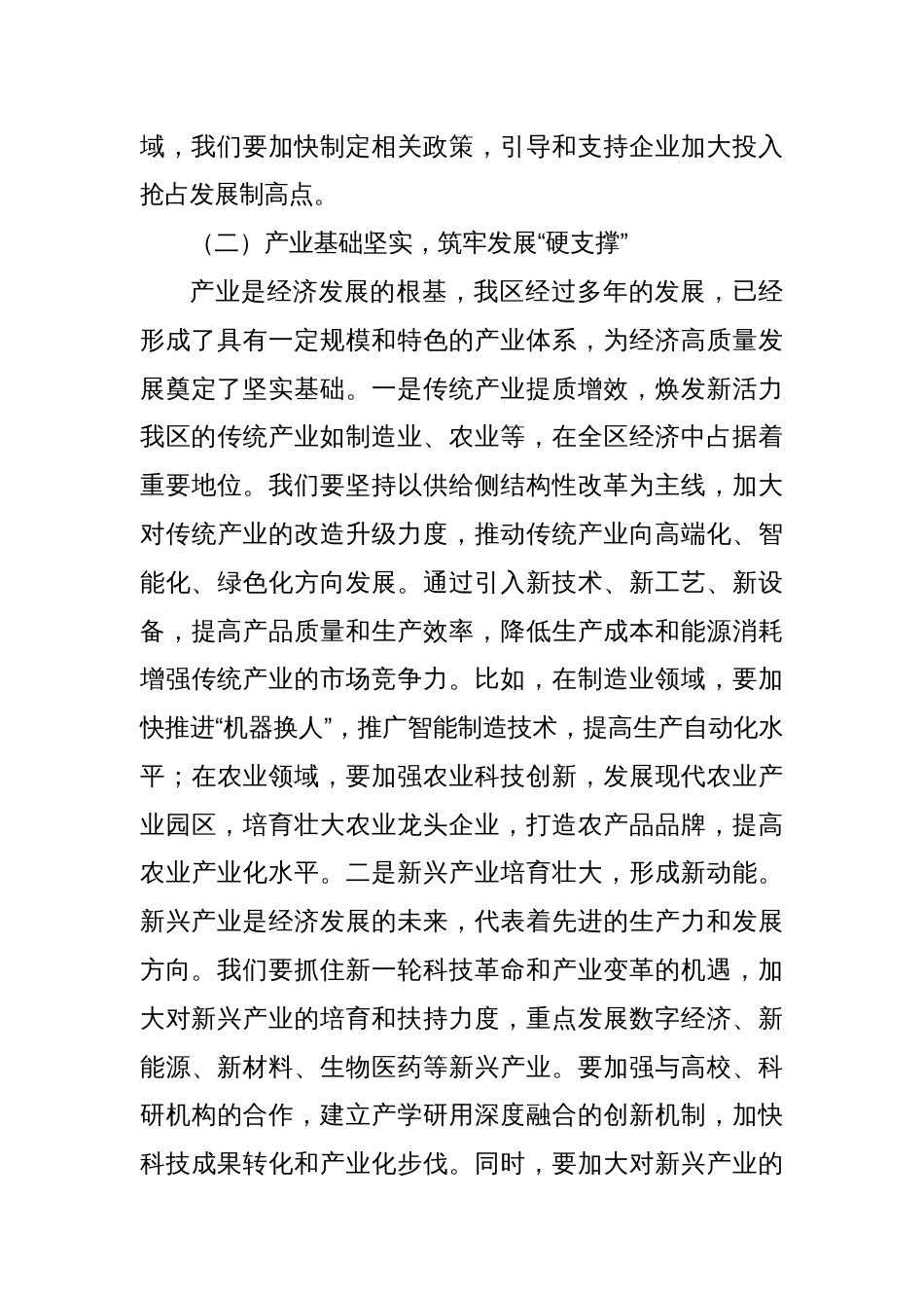 区长在全区经济发展调度会上的讲话_第3页