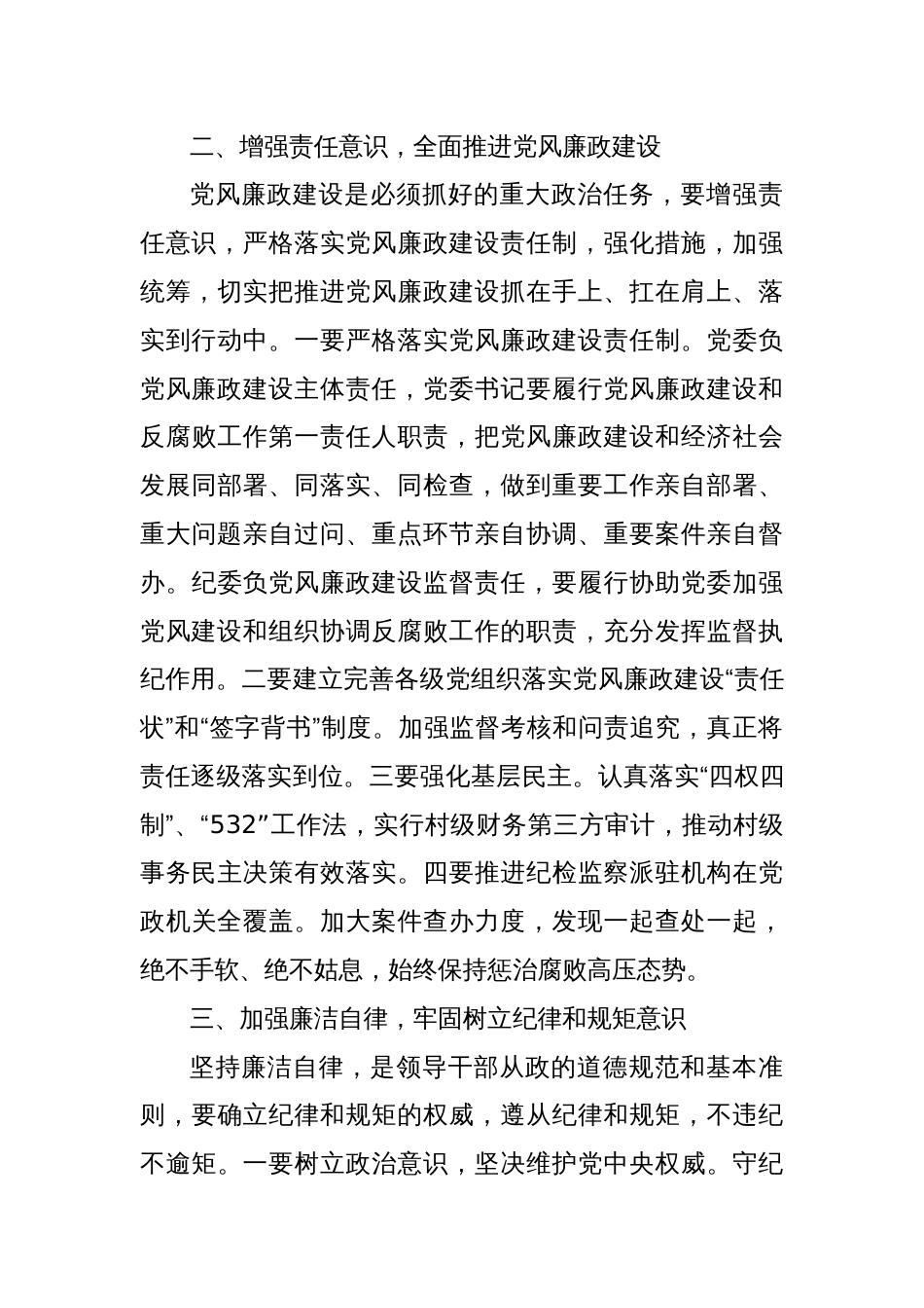 (3篇)纪检监察队伍开展谈心谈话_第3页