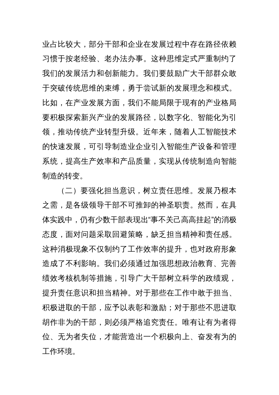 市委书记在全市2025年第二季度工作部署会的讲话_第2页