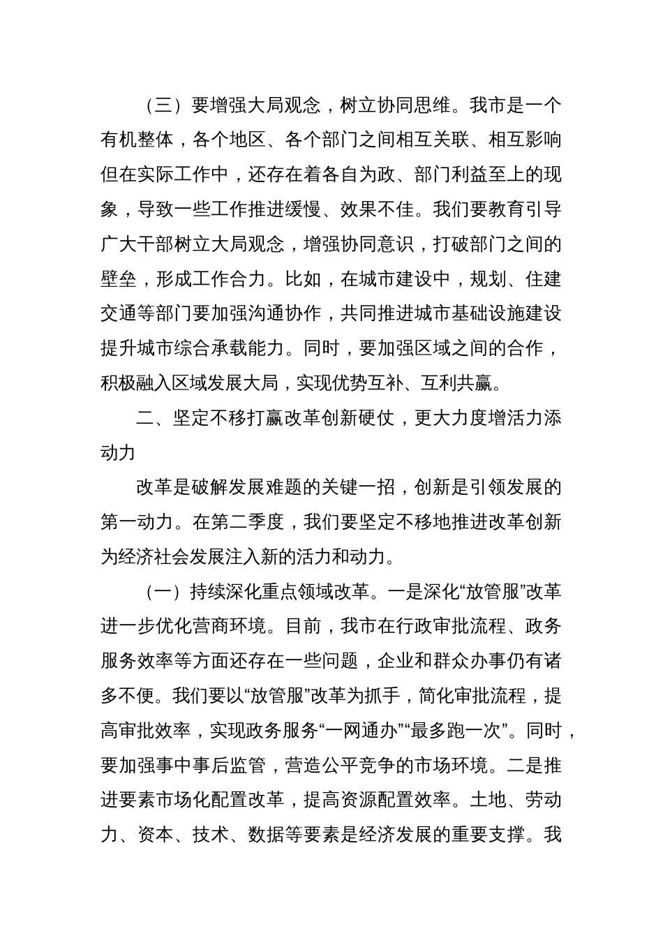 市委书记在全市2025年第二季度工作部署会的讲话_第3页