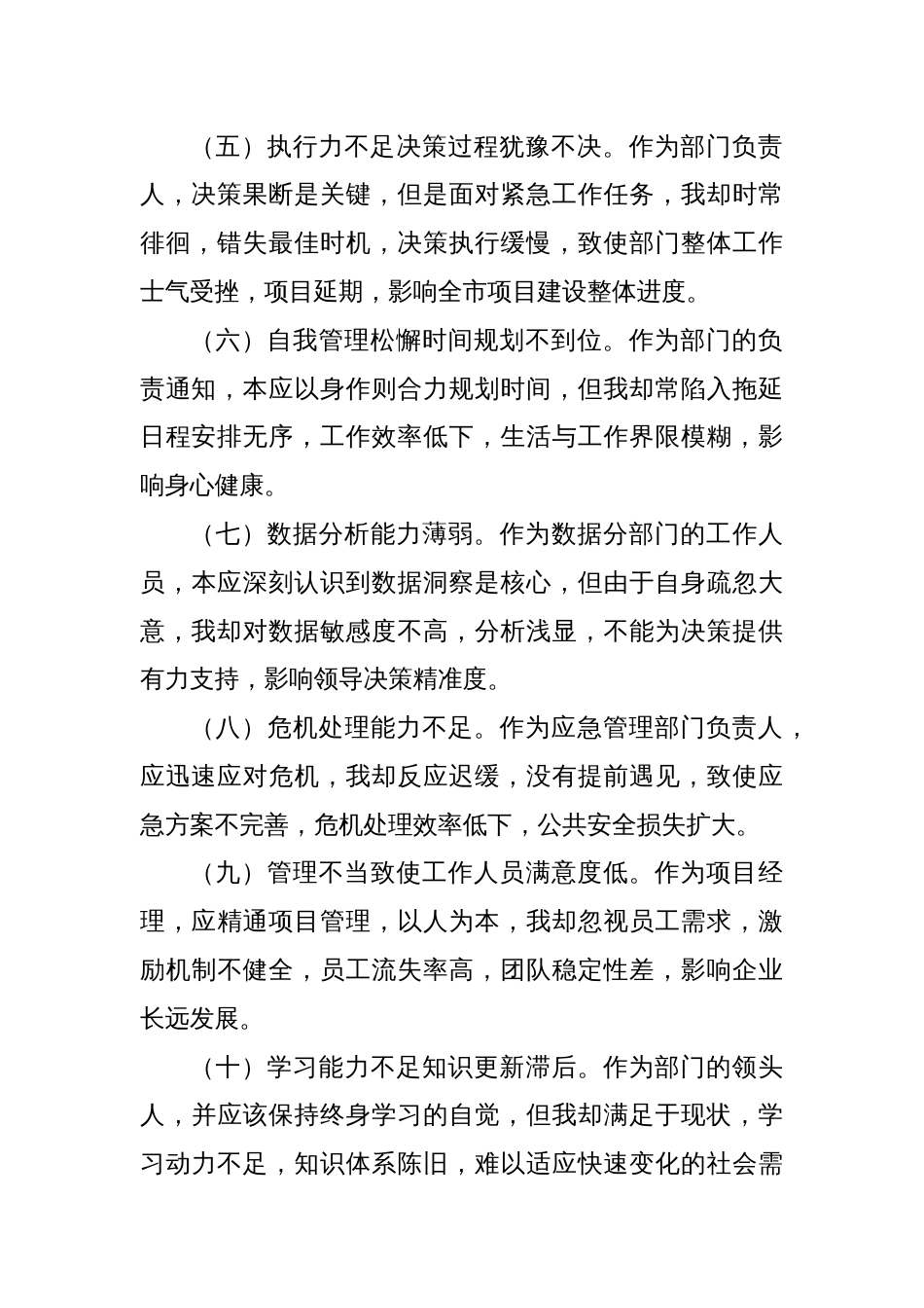 2025年机关单位自查自纠问题和表现汇总_第2页