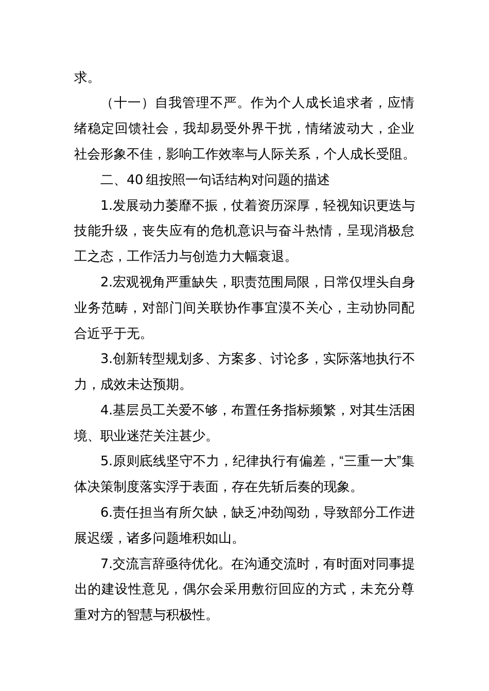 2025年机关单位自查自纠问题和表现汇总_第3页