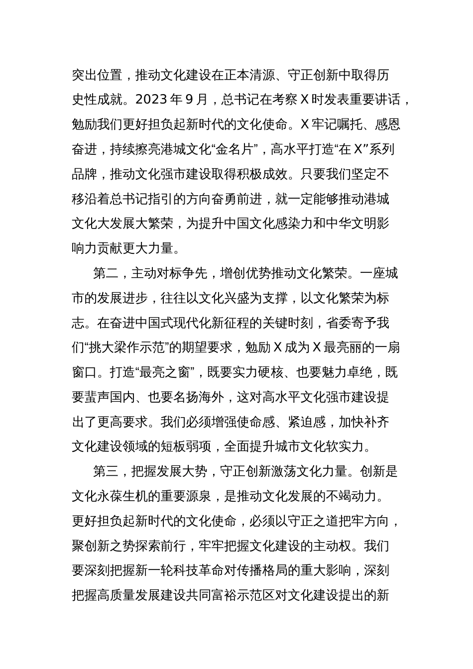 市委书记在文化强省动员部署会暨全市宣传思想文化工作会议上的讲话_第2页