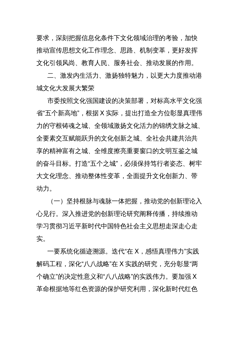 市委书记在文化强省动员部署会暨全市宣传思想文化工作会议上的讲话_第3页