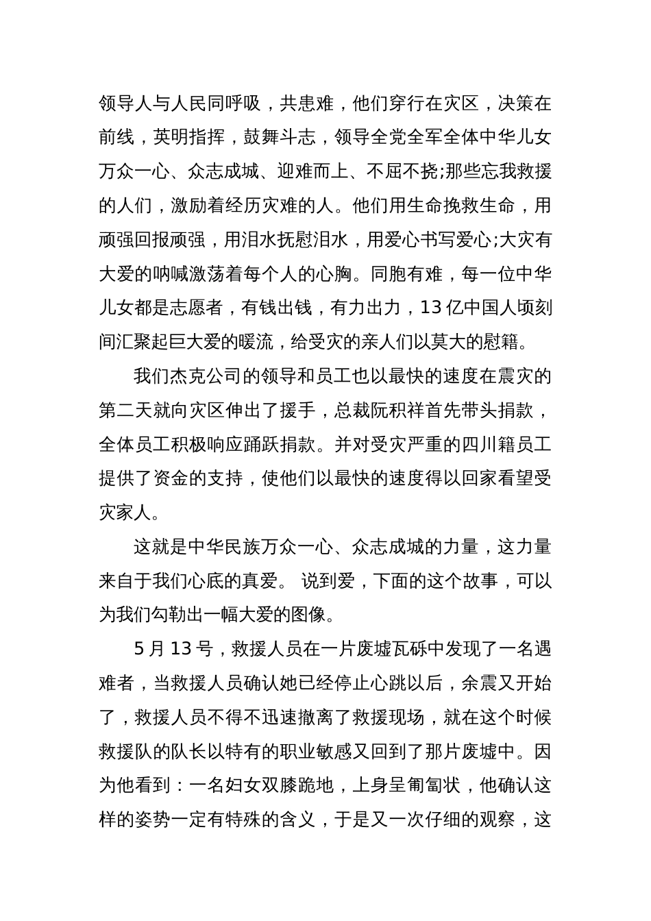 (6篇)512汶川地震演讲稿_第3页