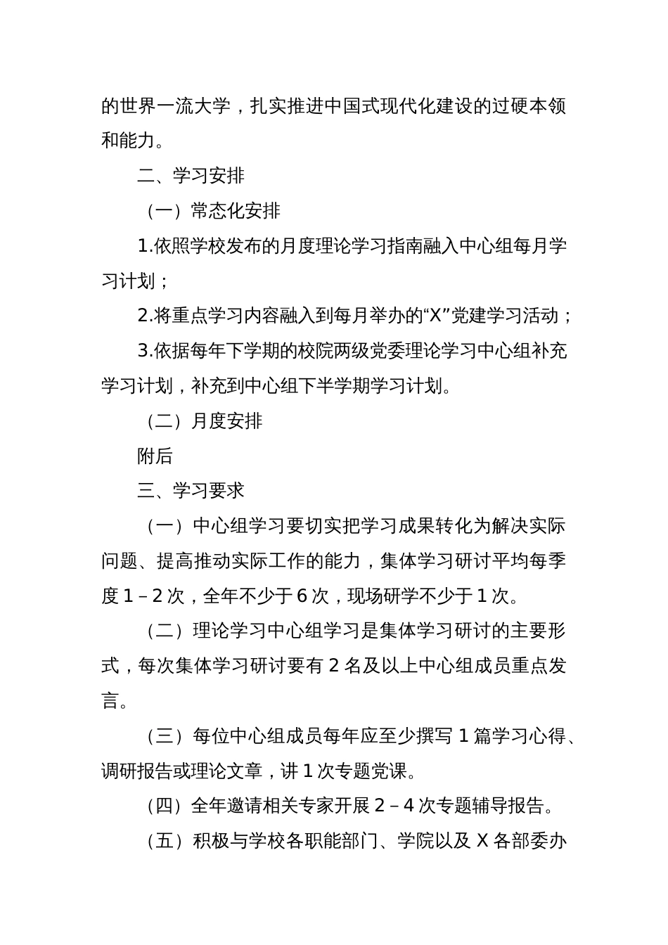 2025年X校区党工委理论学习中心组学习计划（含表格）_第2页