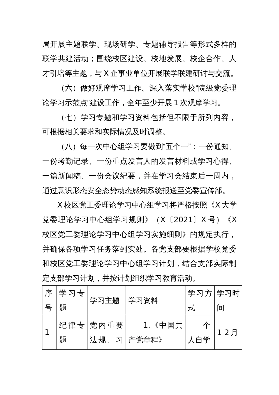 2025年X校区党工委理论学习中心组学习计划（含表格）_第3页