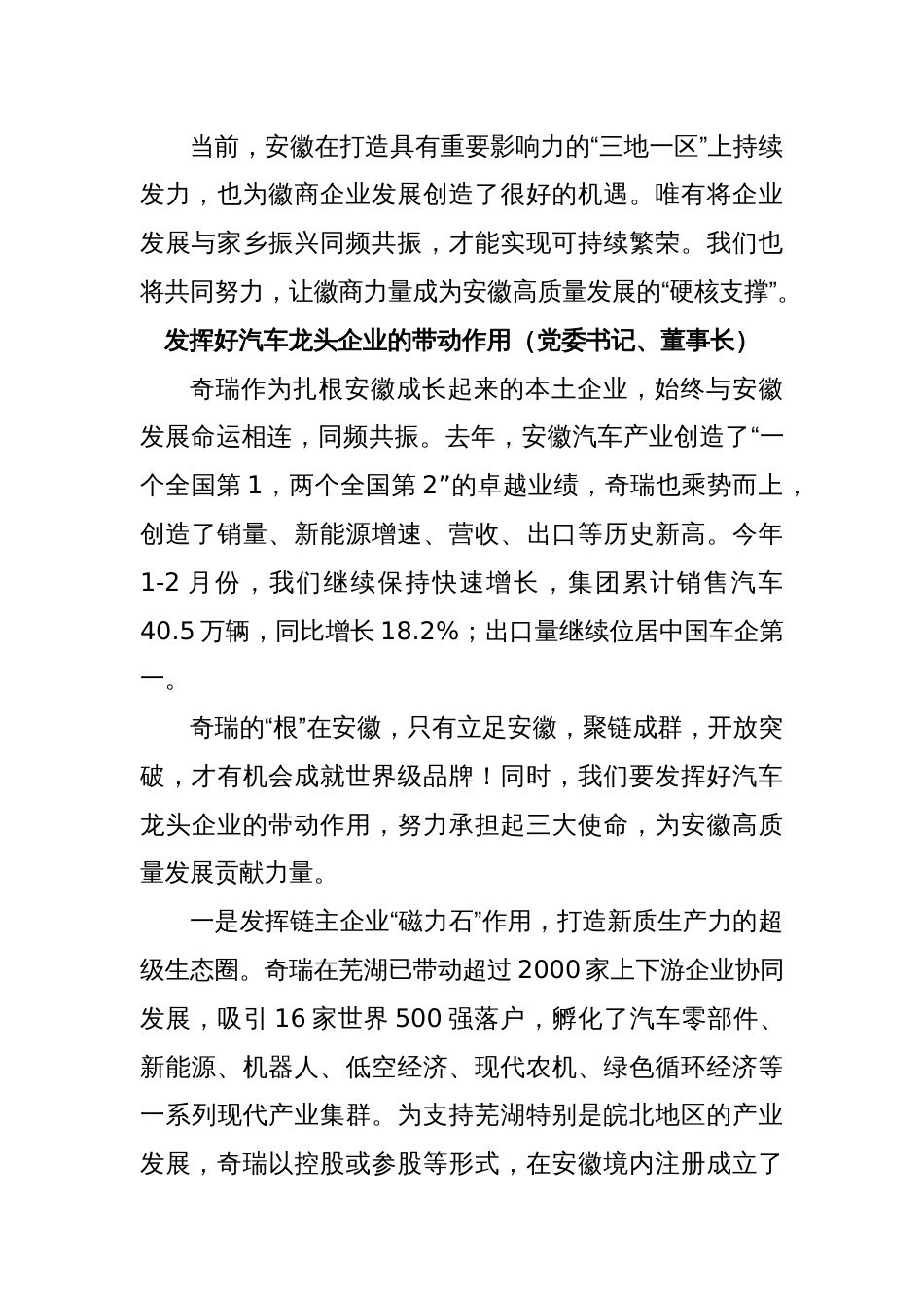(7篇)企业家代表在2025徽商大会开幕式上的发言材料汇编（集团公司）_第3页