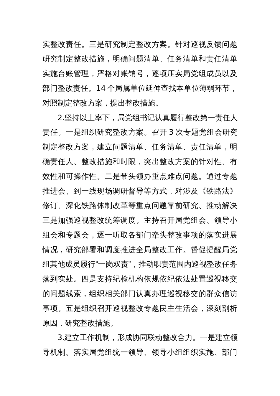Xx局党组关于二十届中央第二轮巡视“回头看”整改进展情况的通报_第2页