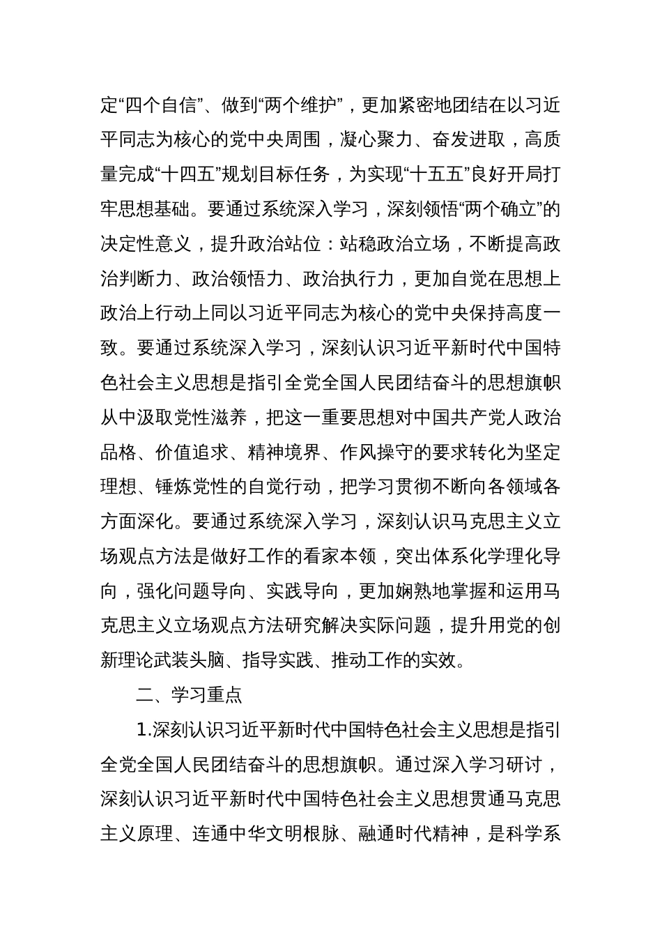 2025年某高校党委理论学习中心组专题学习安排_第2页