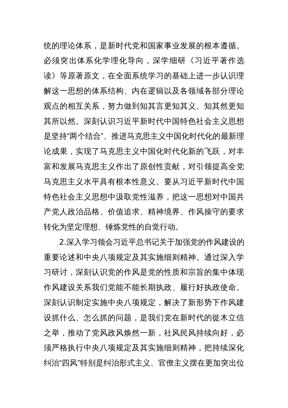 2025年某高校党委理论学习中心组专题学习安排_第3页
