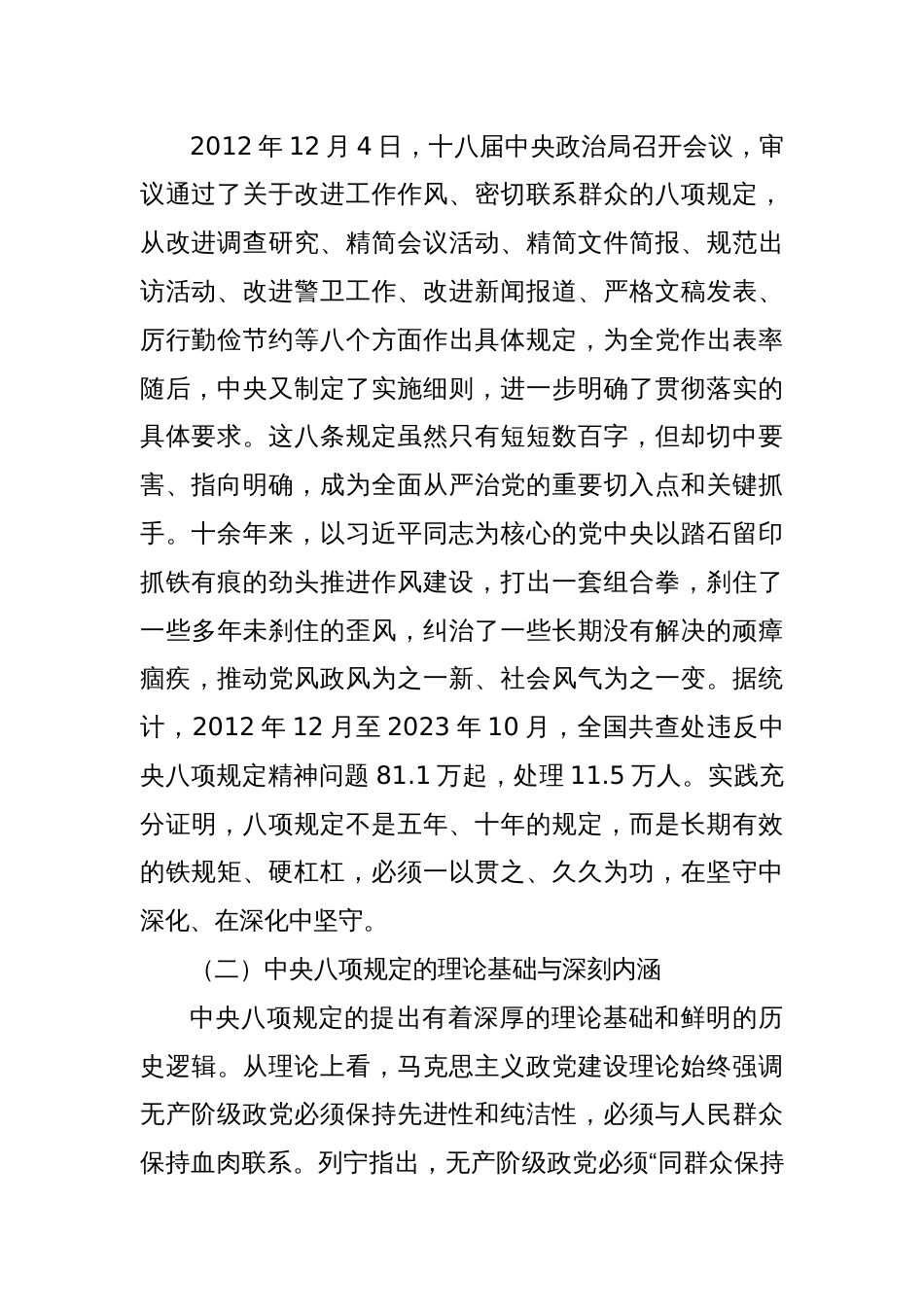 局党组书记深入贯彻中央八项规定精神学习教育党课讲稿_第2页