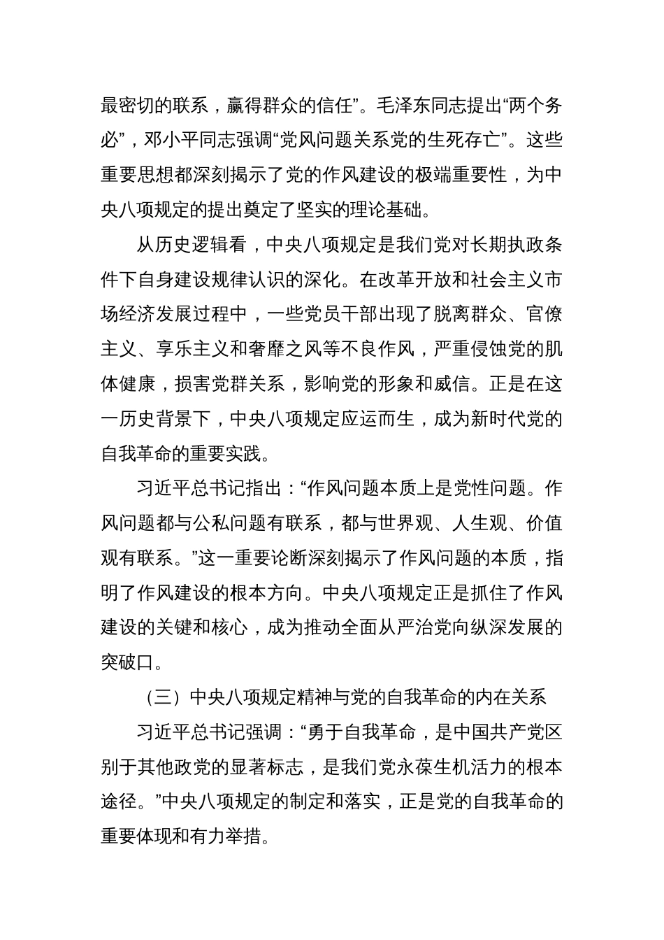 局党组书记深入贯彻中央八项规定精神学习教育党课讲稿_第3页