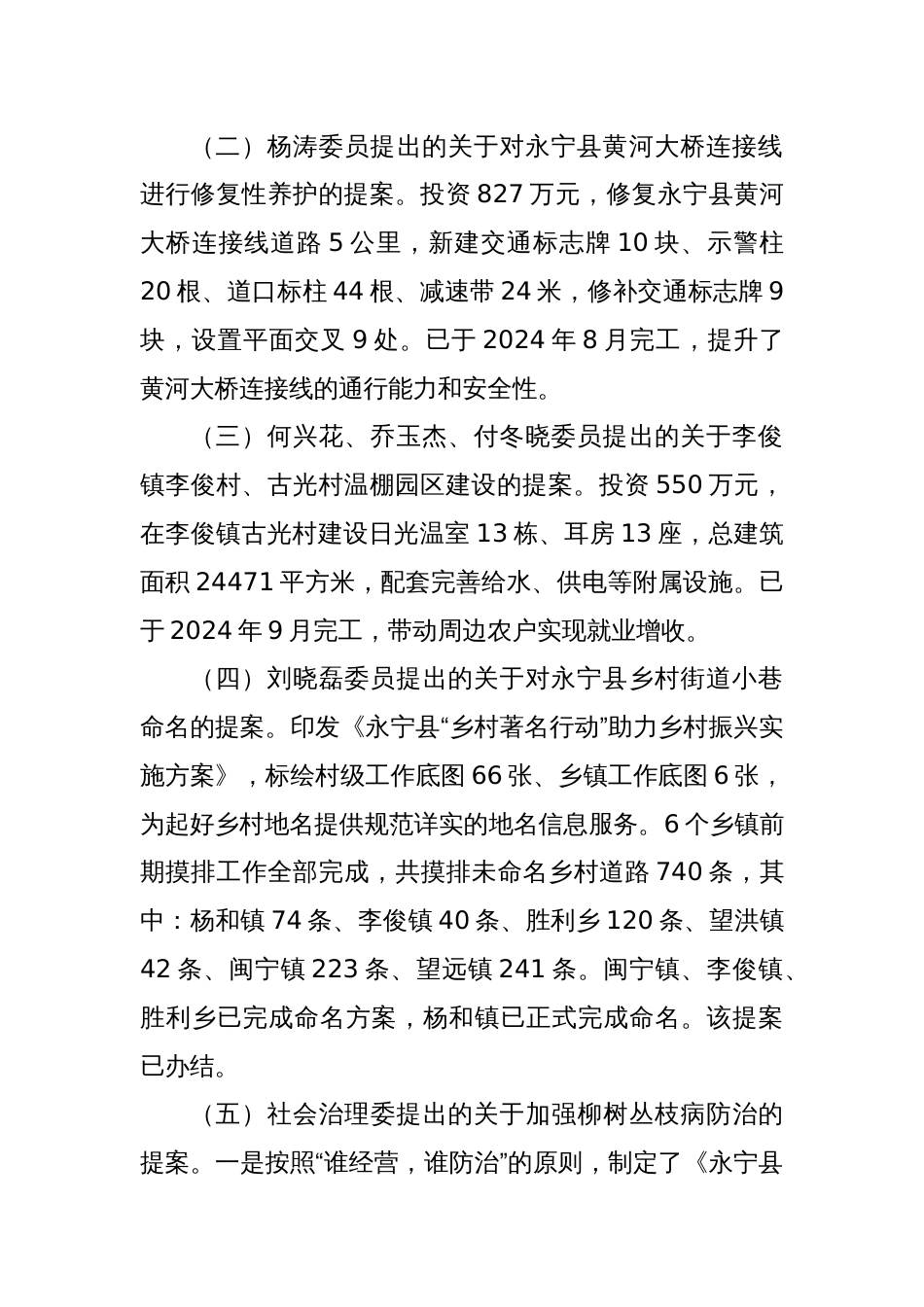 Xx县人民政府关于xx县政协十一届三次会议提案办理情况的通报_第2页