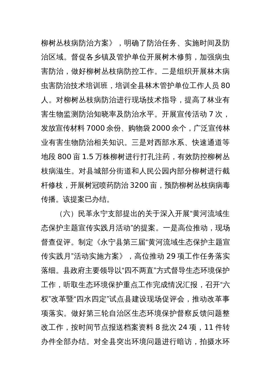 Xx县人民政府关于xx县政协十一届三次会议提案办理情况的通报_第3页