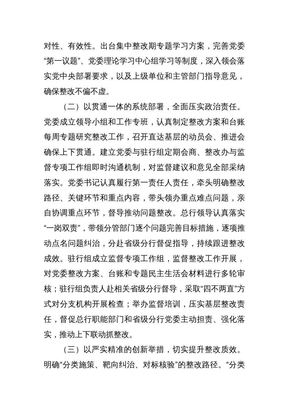 银行委员会关于中央巡视“回头看”整改进展情况的通报_第2页