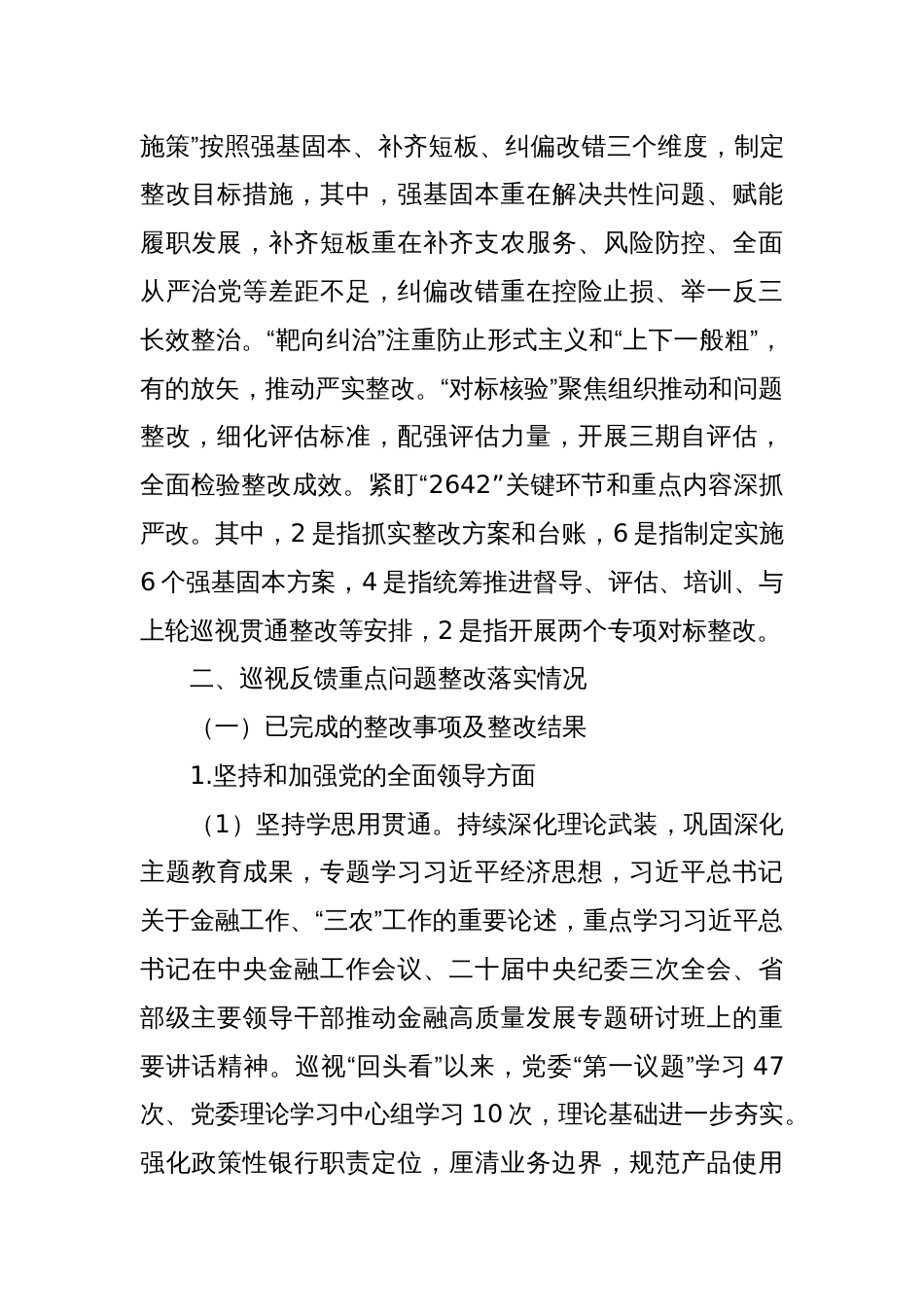银行委员会关于中央巡视“回头看”整改进展情况的通报_第3页