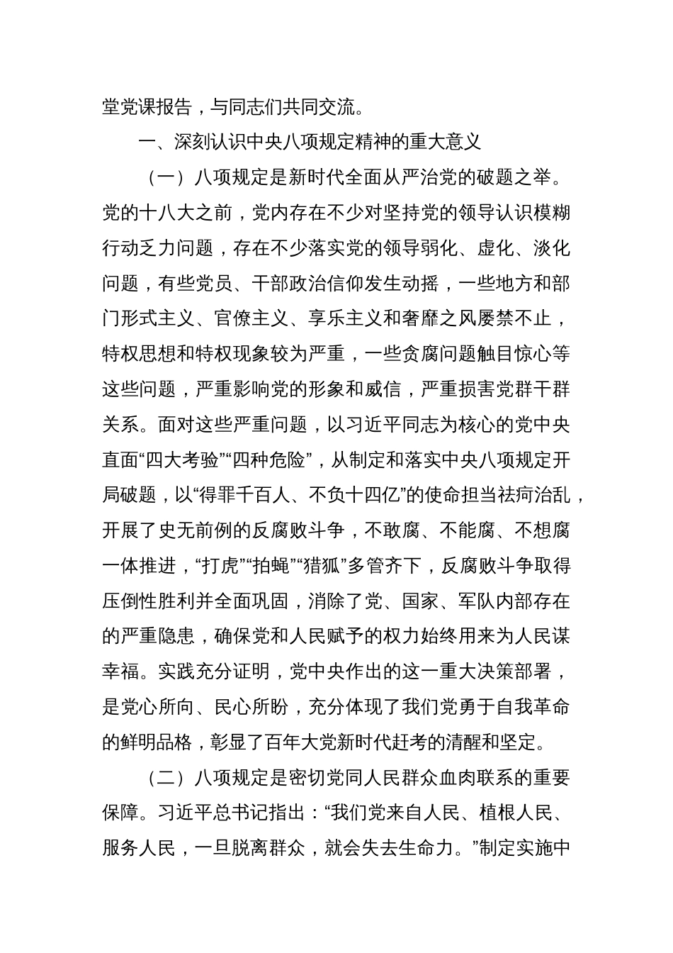 八项规定精神专题党课：贯彻八项规定精神，持之以恒正风肃纪_第2页