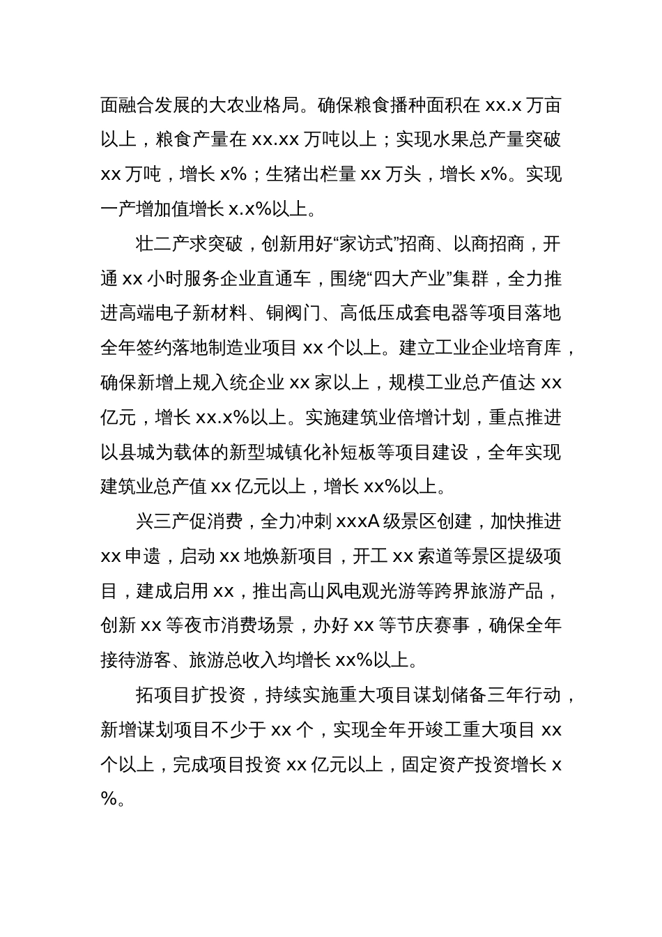 (8篇)各县（市、区）党委主要负责同志在2025年xx世界级旅游城市建设奋进年动员部署会上的发言材料汇编_第3页