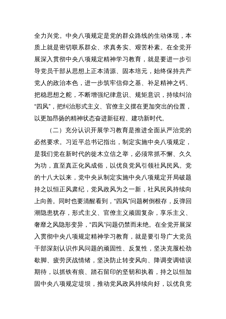 主题党课：深入贯彻中央八项规定精神，坚定不移推进全面从严治党_第3页