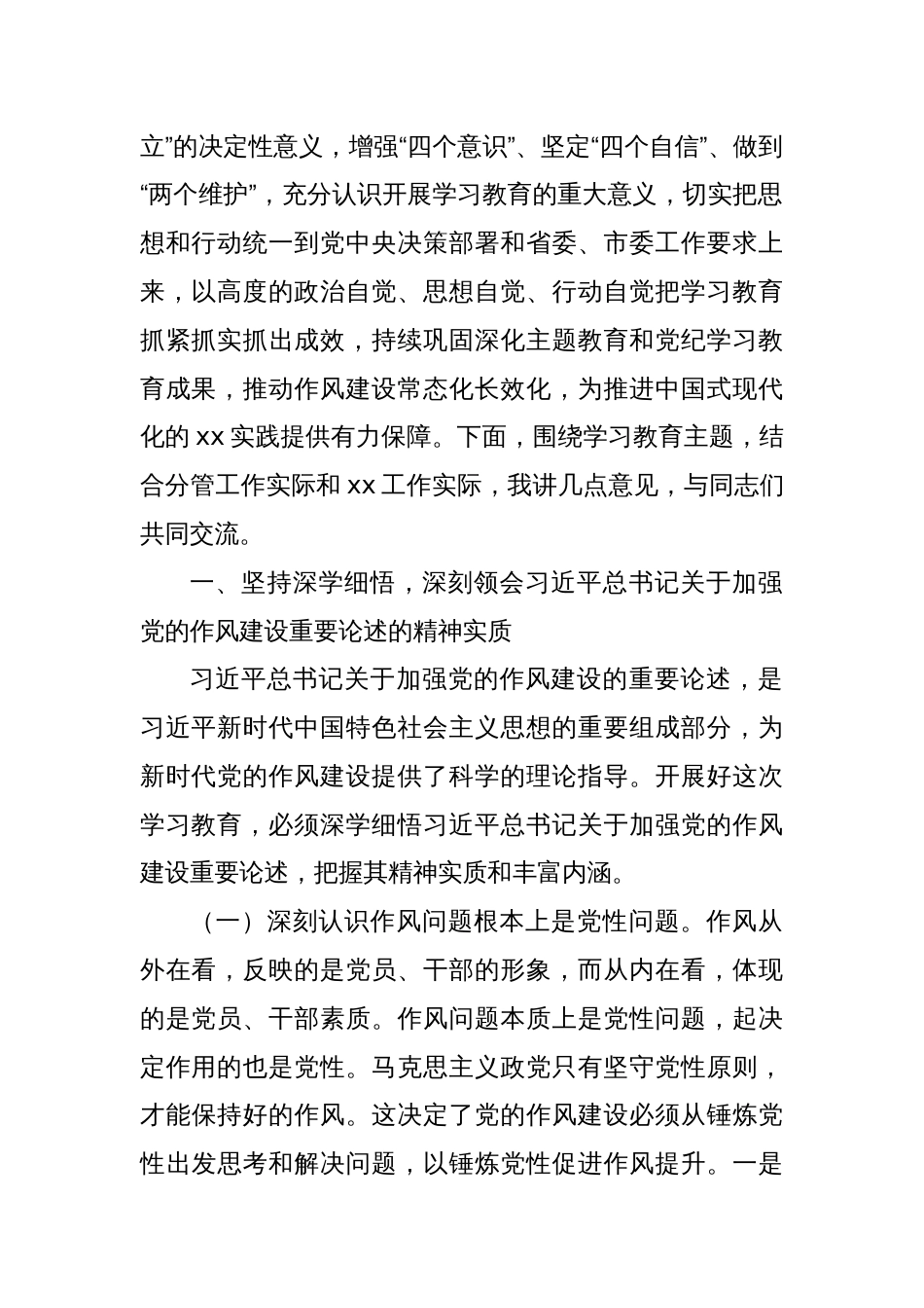 在开展深入贯彻中央八项规定精神学习教育专题读书班上的讲话_第2页