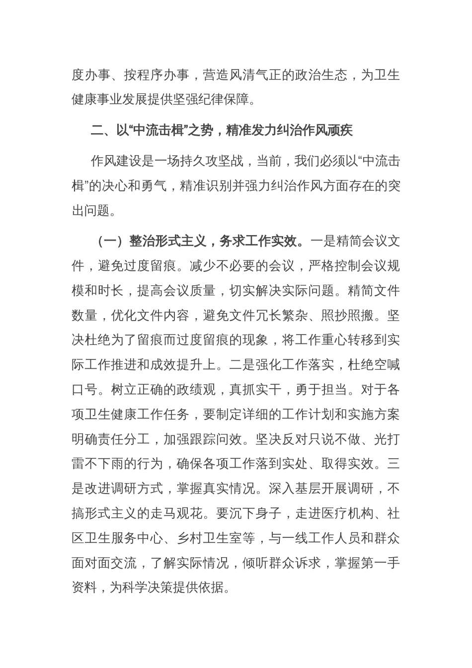 交流发言：以清风正气之姿 铸卫健事业新篇_第3页
