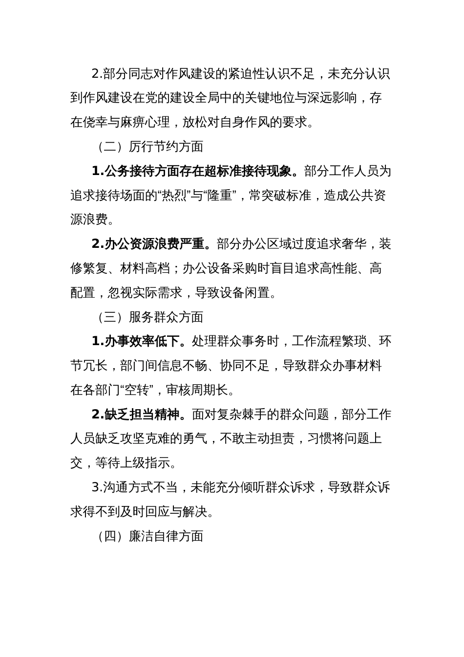 区纪委监委2025年作风建设学习教育查摆问题整改工作方案_第2页