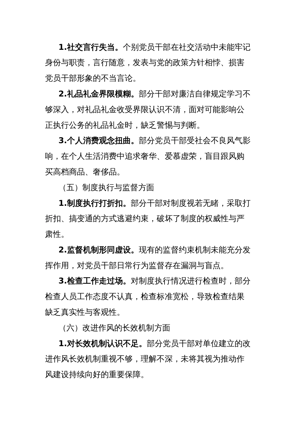 区纪委监委2025年作风建设学习教育查摆问题整改工作方案_第3页