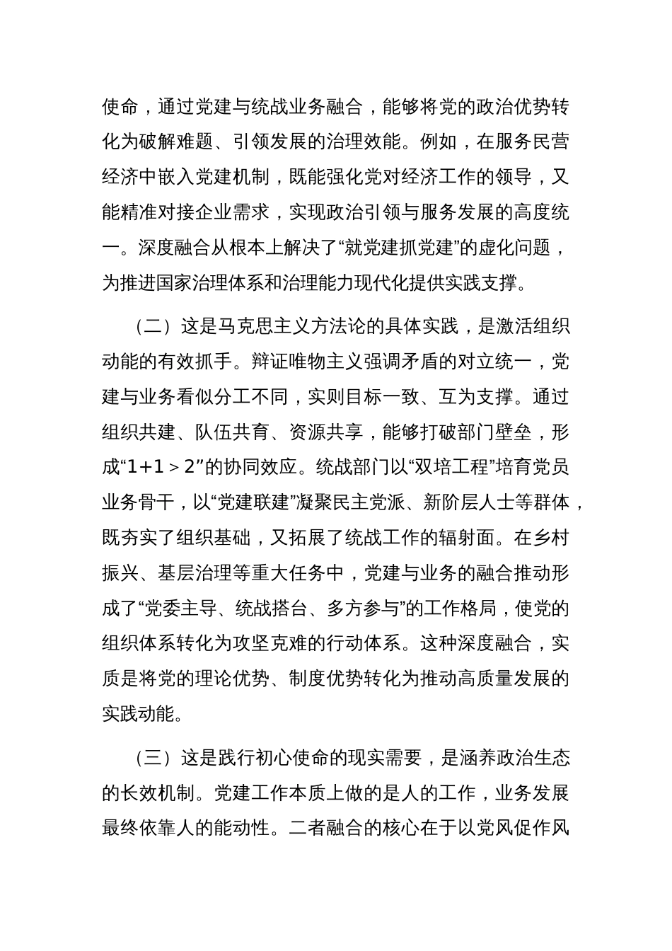 专题党课：坚持党建业务深度融合，为高质量发展提供坚强的政治和组织保障_第2页