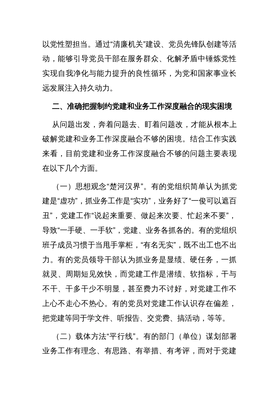 专题党课：坚持党建业务深度融合，为高质量发展提供坚强的政治和组织保障_第3页