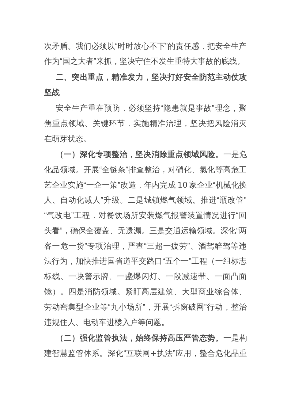 某市长在2025年度全市安全防范工作视频调度会议上的讲话_第3页