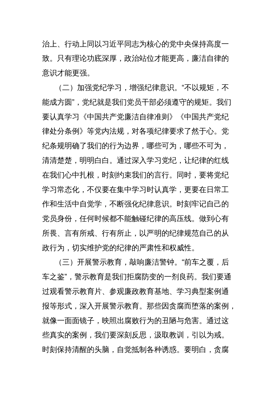 在机关党支部五一节前集体廉政谈话会上的讲话提纲_第2页