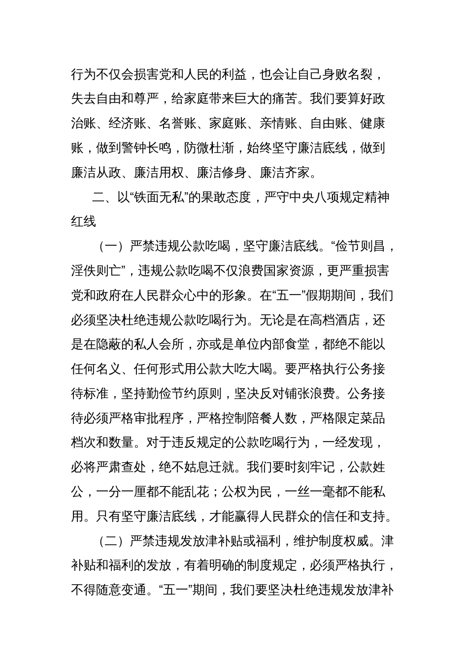 在机关党支部五一节前集体廉政谈话会上的讲话提纲_第3页