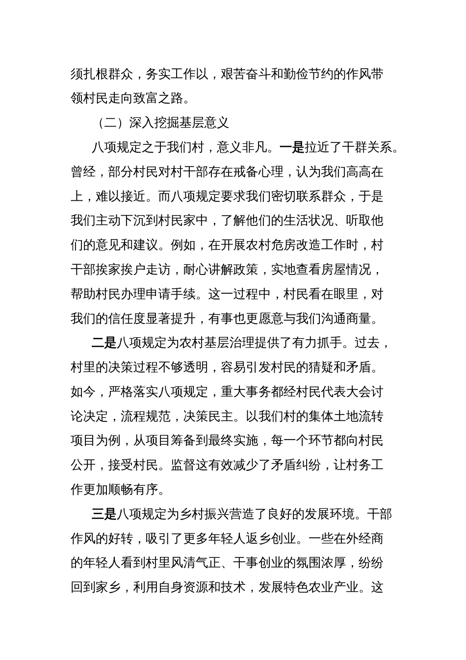村书记贯彻落实2025年中央八项规定精神活动个人总结_第2页