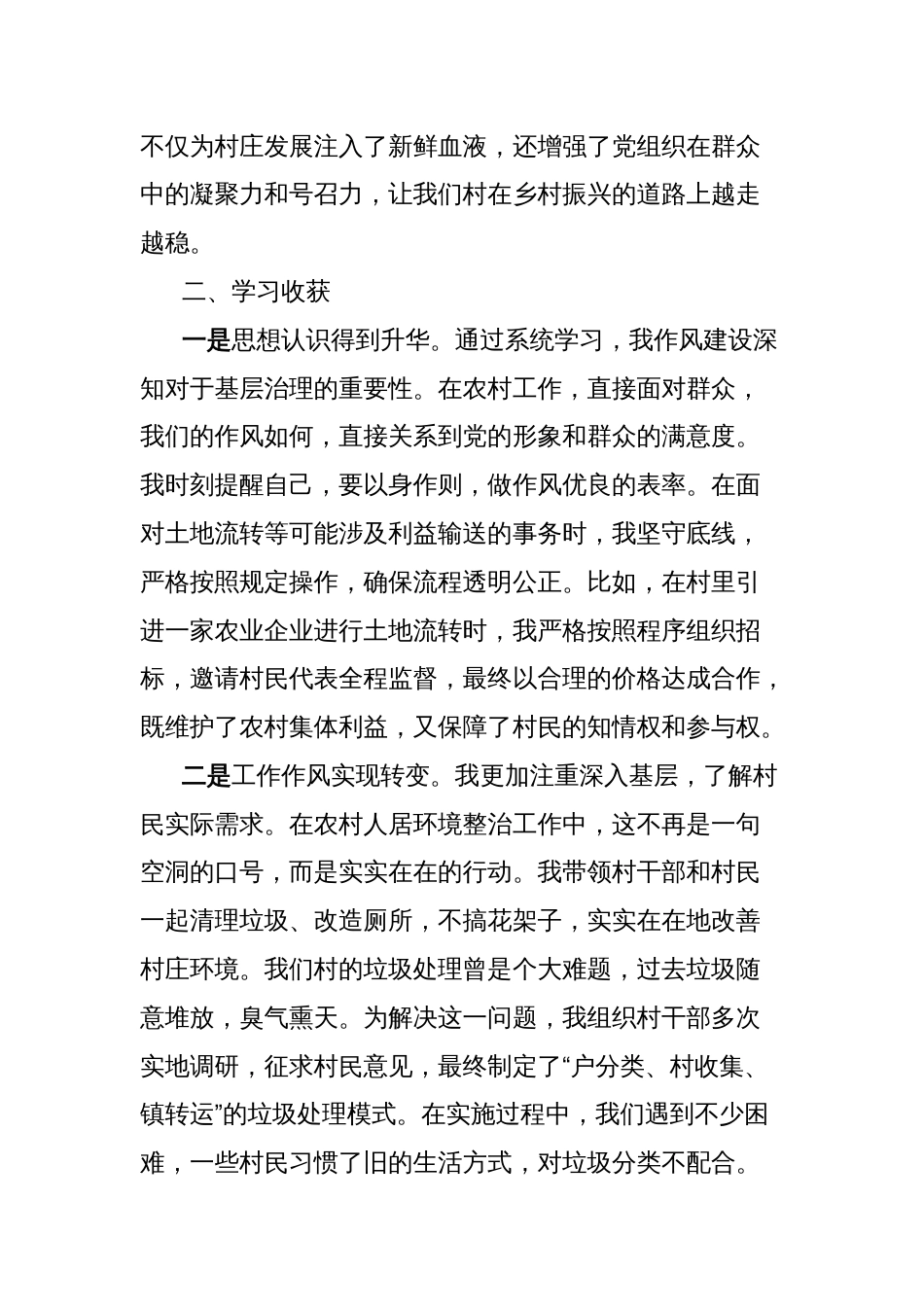 村书记贯彻落实2025年中央八项规定精神活动个人总结_第3页