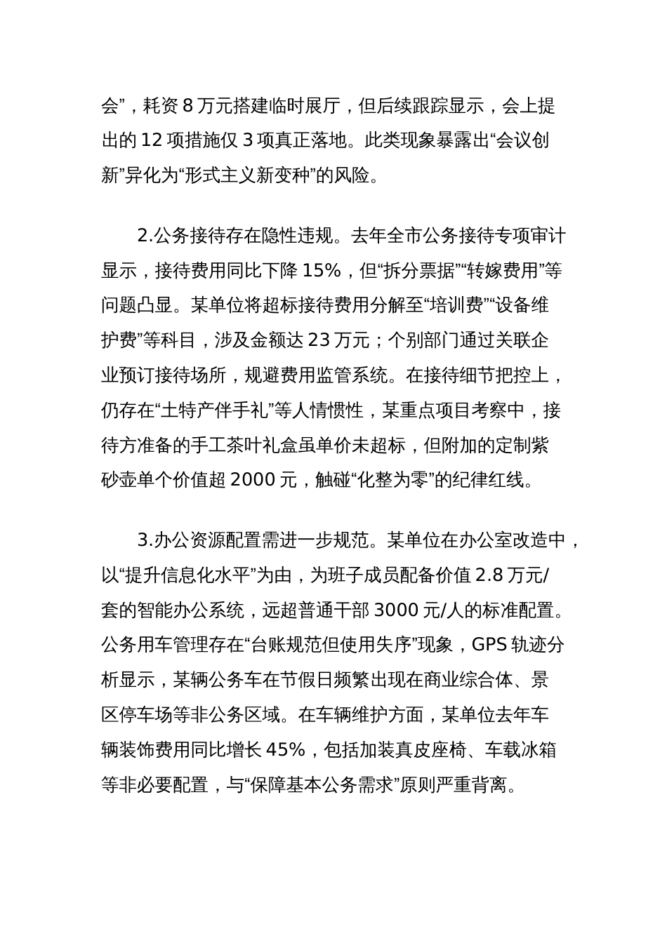 单位作风建设学习教育查摆问题清单（六个方面共18条）_第3页