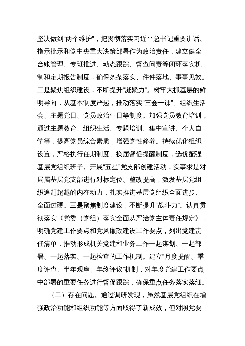 关于增强基层党组织政治功能和组织功能的调研报告_第2页