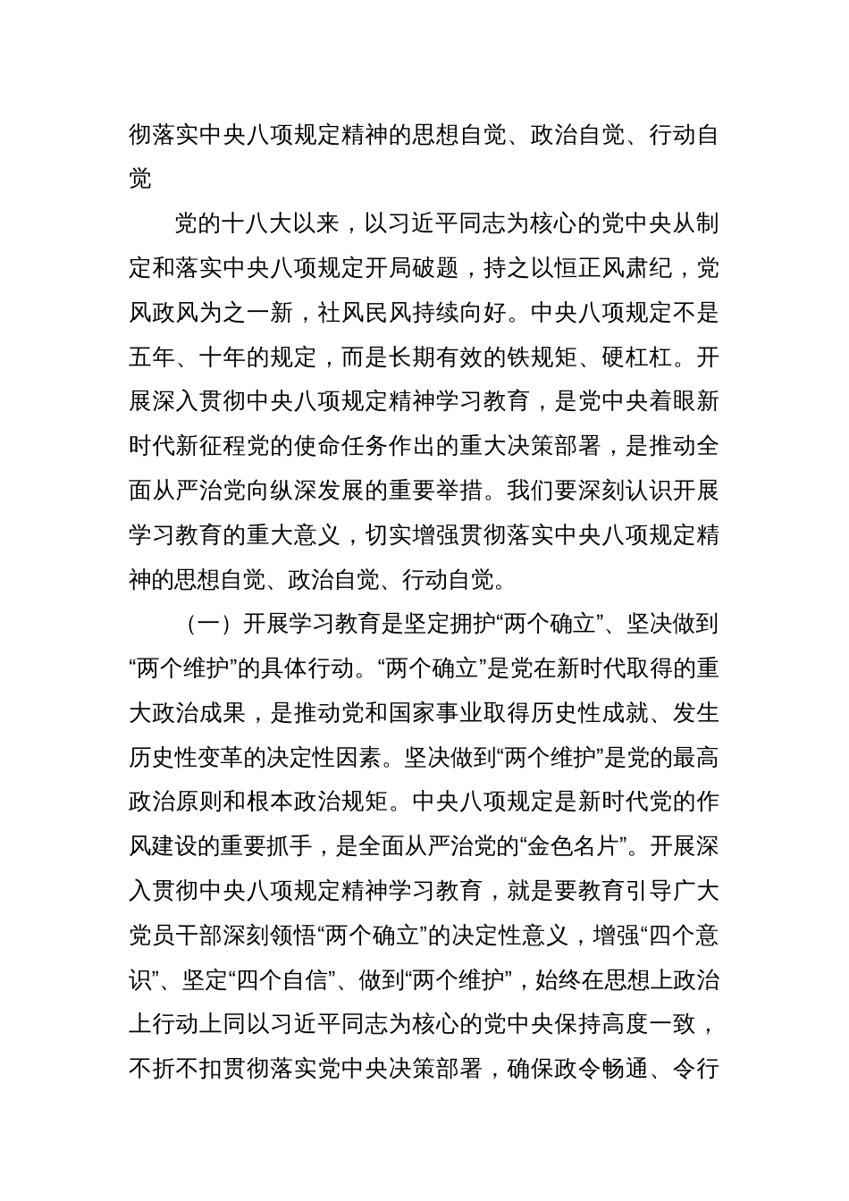 在自治区党委常委会深入贯彻中央八项规定精神学习教育集中研讨暨自治区党委理论学习中心组2025年第2次专题学习会上的发言材料_第2页