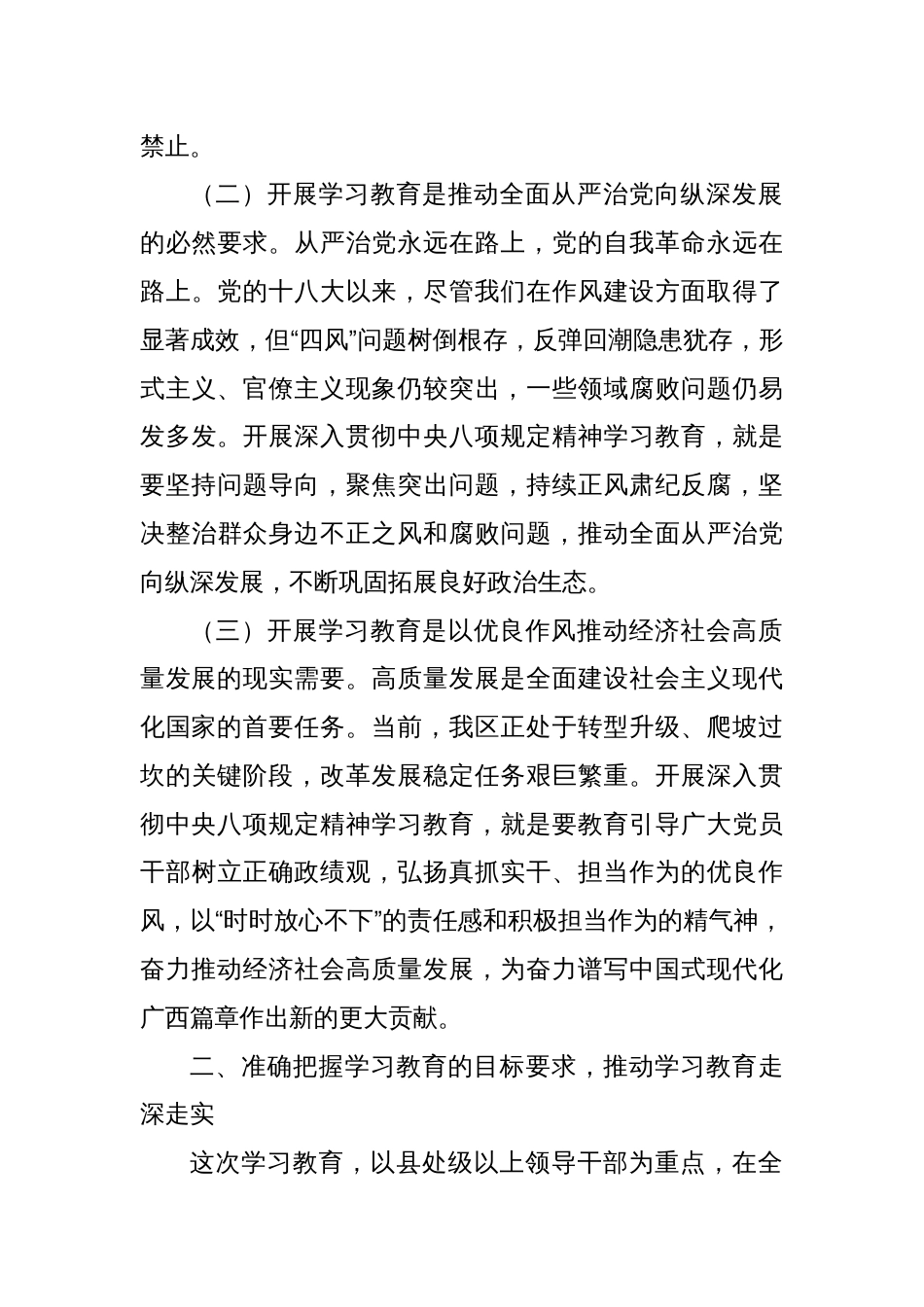 在自治区党委常委会深入贯彻中央八项规定精神学习教育集中研讨暨自治区党委理论学习中心组2025年第2次专题学习会上的发言材料_第3页