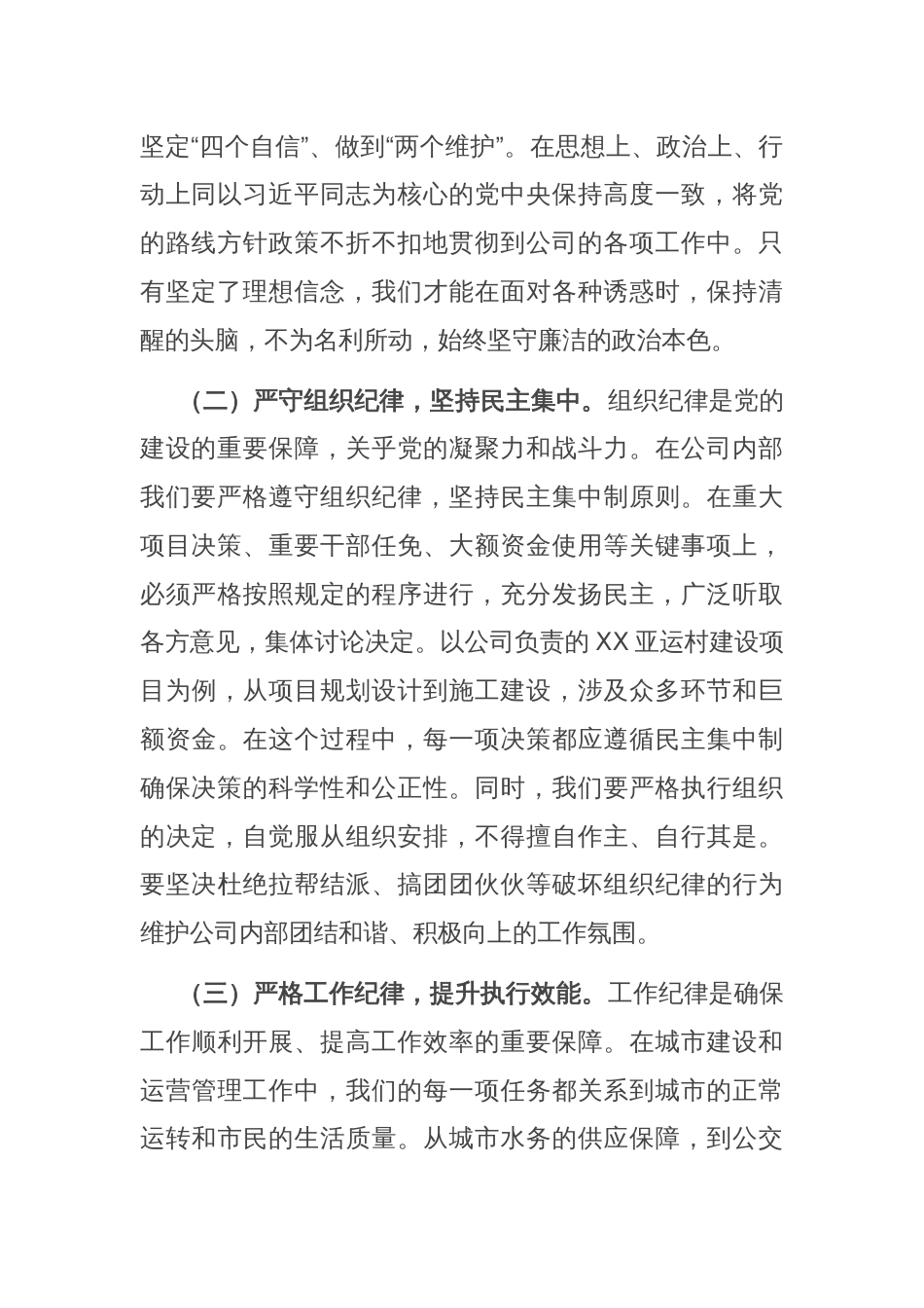 守廉自律筑城基，清风正气促发展——2025年集团“五一”节前廉政党课讲稿_第2页