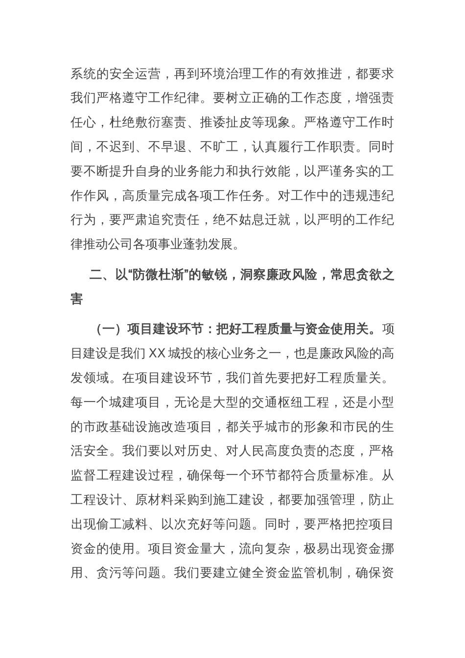 守廉自律筑城基，清风正气促发展——2025年集团“五一”节前廉政党课讲稿_第3页